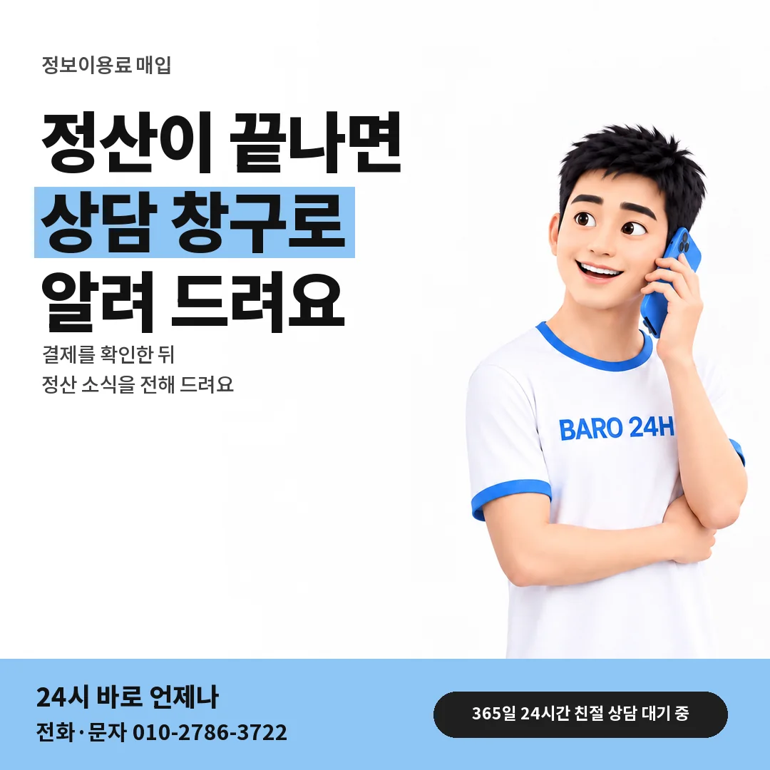 BARO 24H 티셔츠를 입은 3D 인물 옆에 「정산 마무리 안내」 제목을 얹은 안내 카드