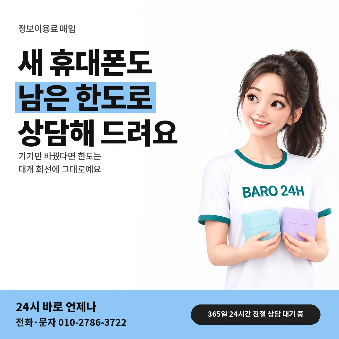 BARO 24H 티셔츠를 입은 3D 인물 옆에 「새 휴대폰으로 바꿨을 때」 제목을 얹은 안내 카드
