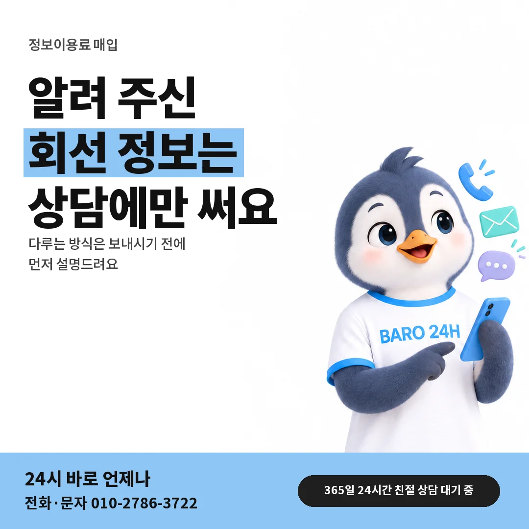 BARO 24H 티셔츠를 입은 3D 동물 캐릭터 옆에 「상담 내용 지키는 방식」 제목을 얹은 안내 카드